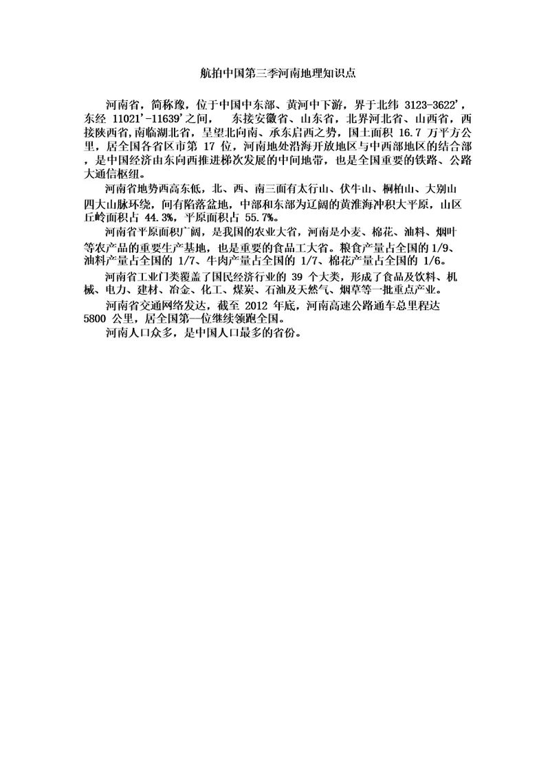 航拍中国第三季河南地理知识点