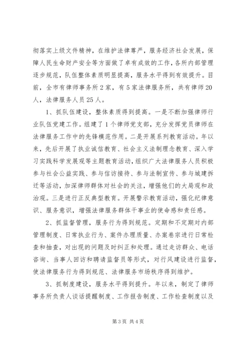 司法法律服务机构清理规范情况汇报.docx