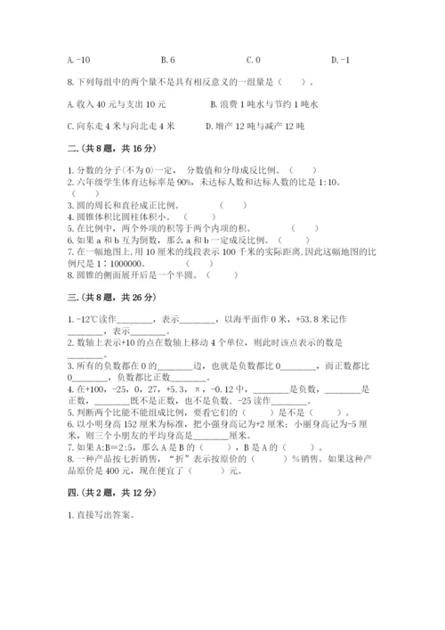 小学六年级数学毕业试题含完整答案（名师系列）.docx