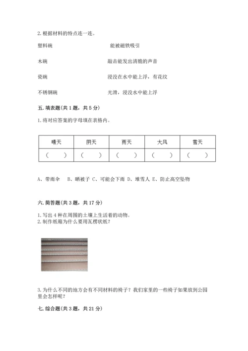 教科版科学二年级上册《期末测试卷》含答案（新）.docx