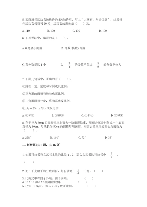 沪教版数学六年级下册期末检测试题精品（夺冠）.docx