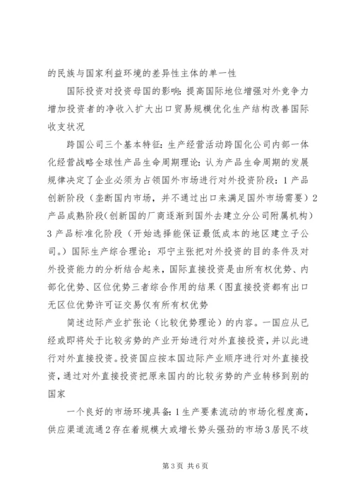 国际投资学学习心得 (3).docx