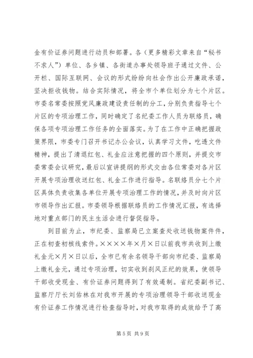 市纪委书记履行党风廉政建设责任制的情况报告 (7).docx