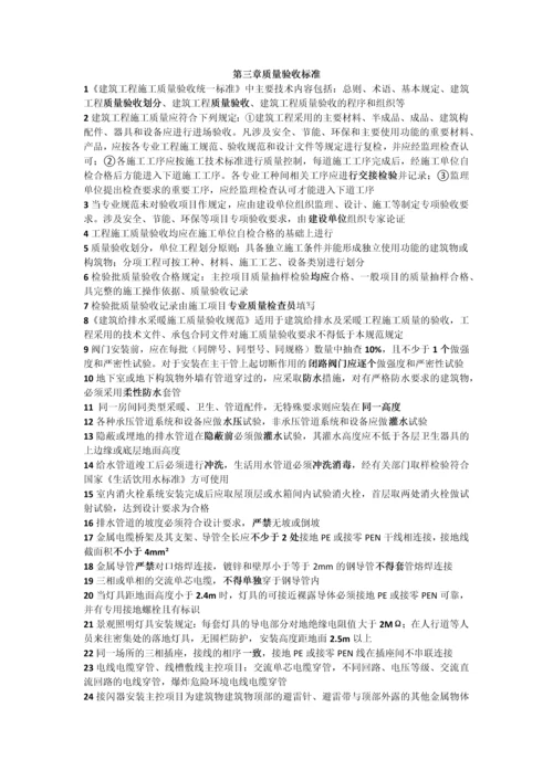 质量员(设备安装)岗位知识和专业技能.docx