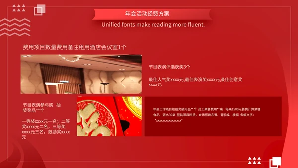 公司年会活动策划方案通用PPT模板