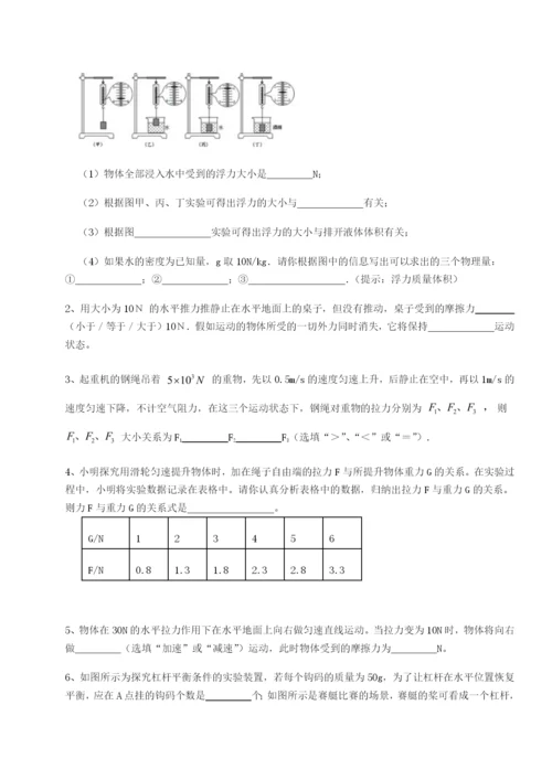 强化训练四川绵阳南山中学双语学校物理八年级下册期末考试专题攻克试卷（解析版含答案）.docx