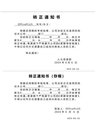企业之员工转正通知