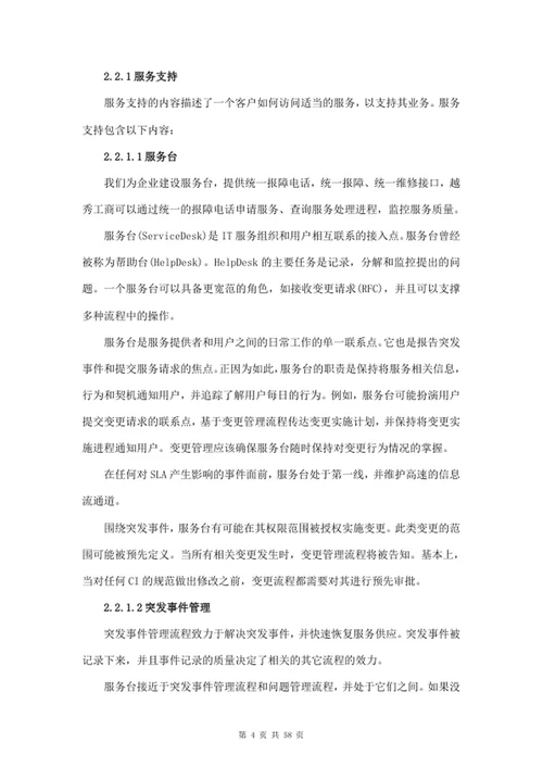 运维服务方案