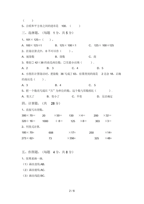 最新北师大版四年级数学上册期末测试卷(汇总)