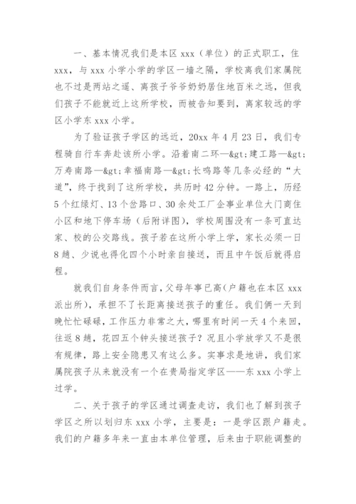 进城务工人员子女入学申请书范文.docx