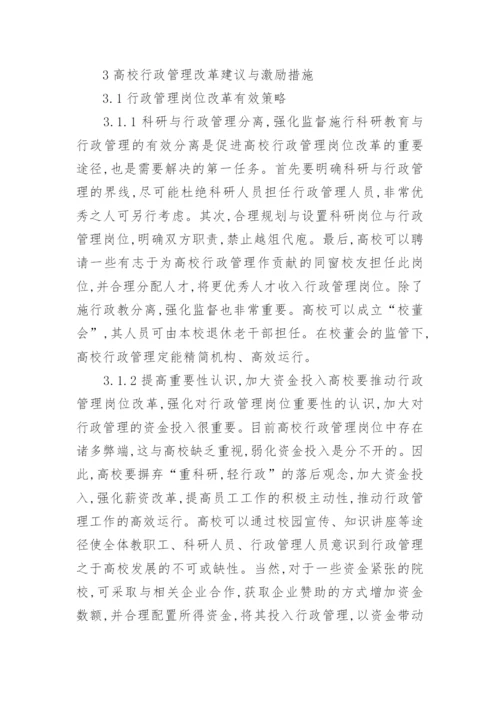 行政管理专业本科毕业论文范文精编.docx