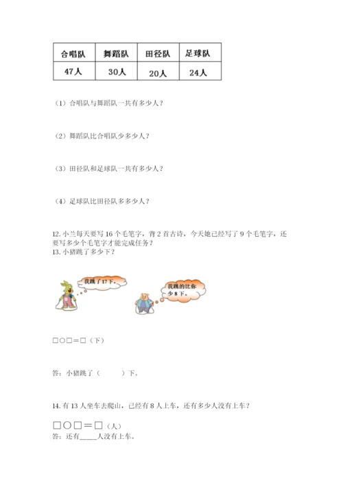 一年级下册数学解决问题100道及答案（历年真题）.docx