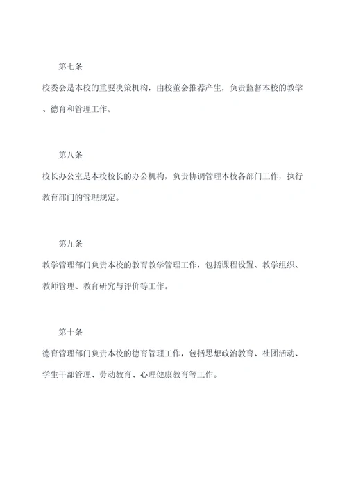 民办高中章程