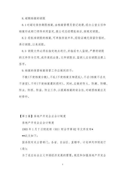 房地产开发企业制度3篇.docx