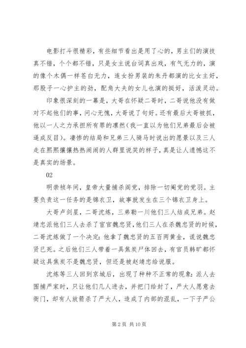 绣春刀观后感集锦.docx