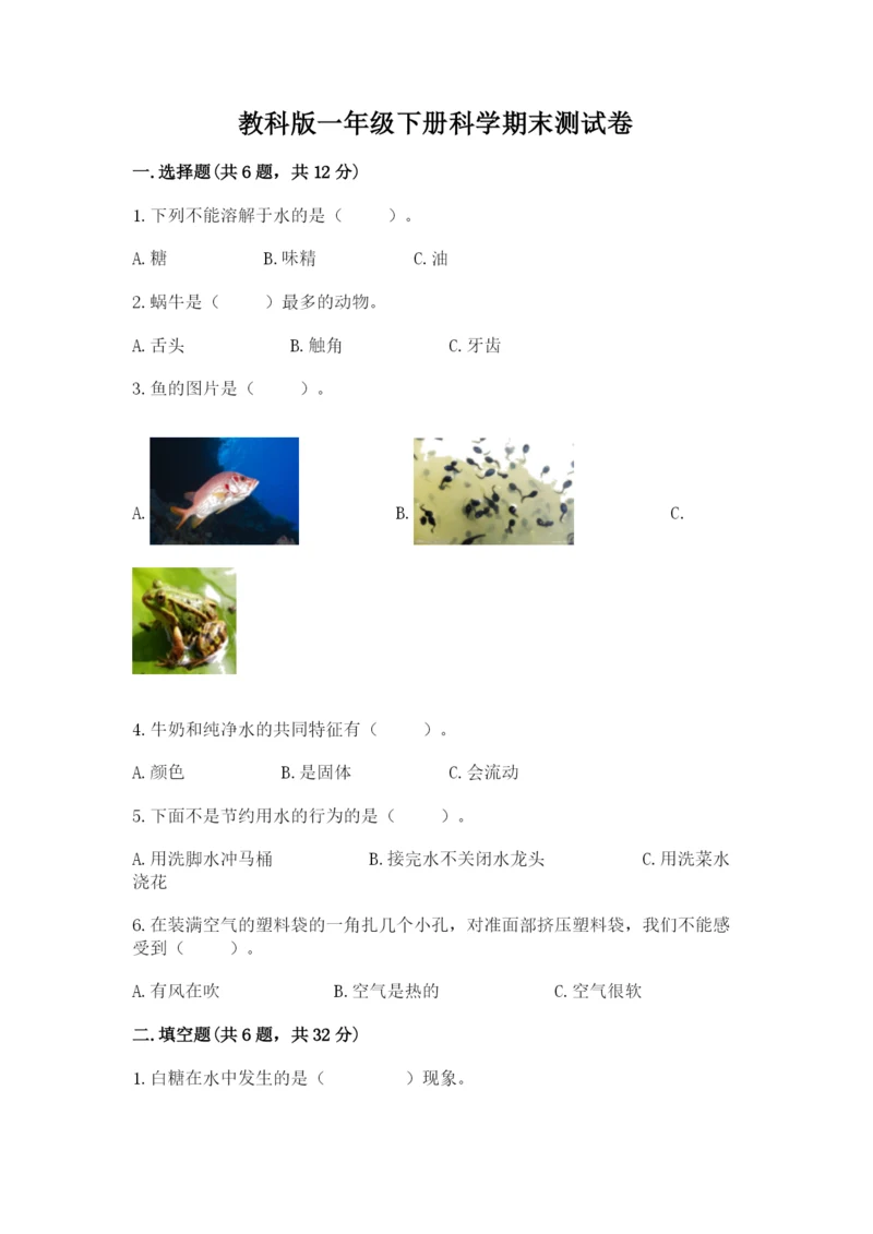 教科版一年级下册科学期末测试卷【网校专用】.docx