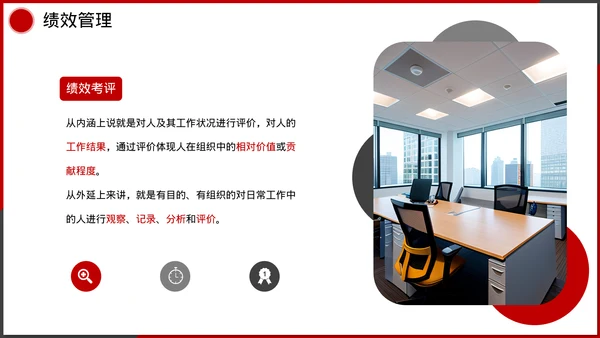 企业管理人事行政模块课件培训