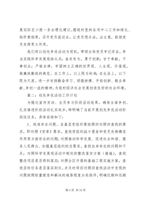 砖集镇综治工作中心创先争优活动实施计划 (5).docx