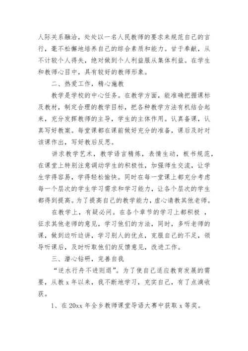 教师个人工作自我鉴定范文.docx
