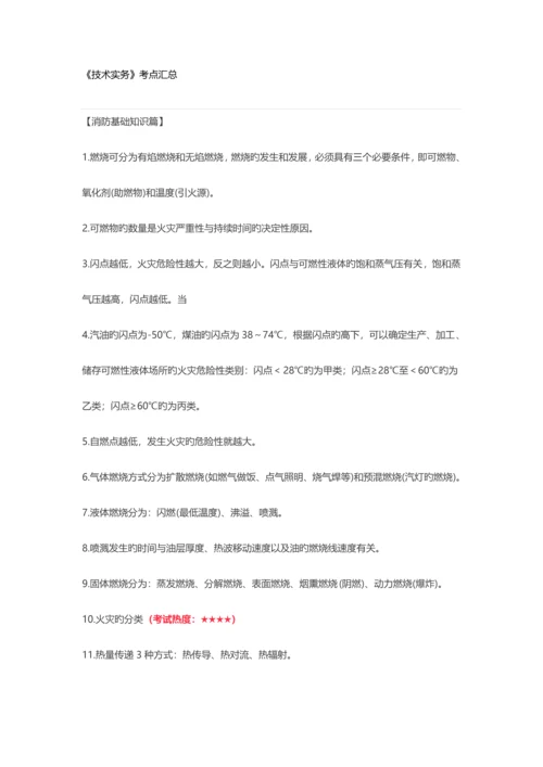 2023年一级注册消防工程师技术实务必考考点总结.docx