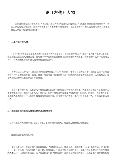 论《左传》人物