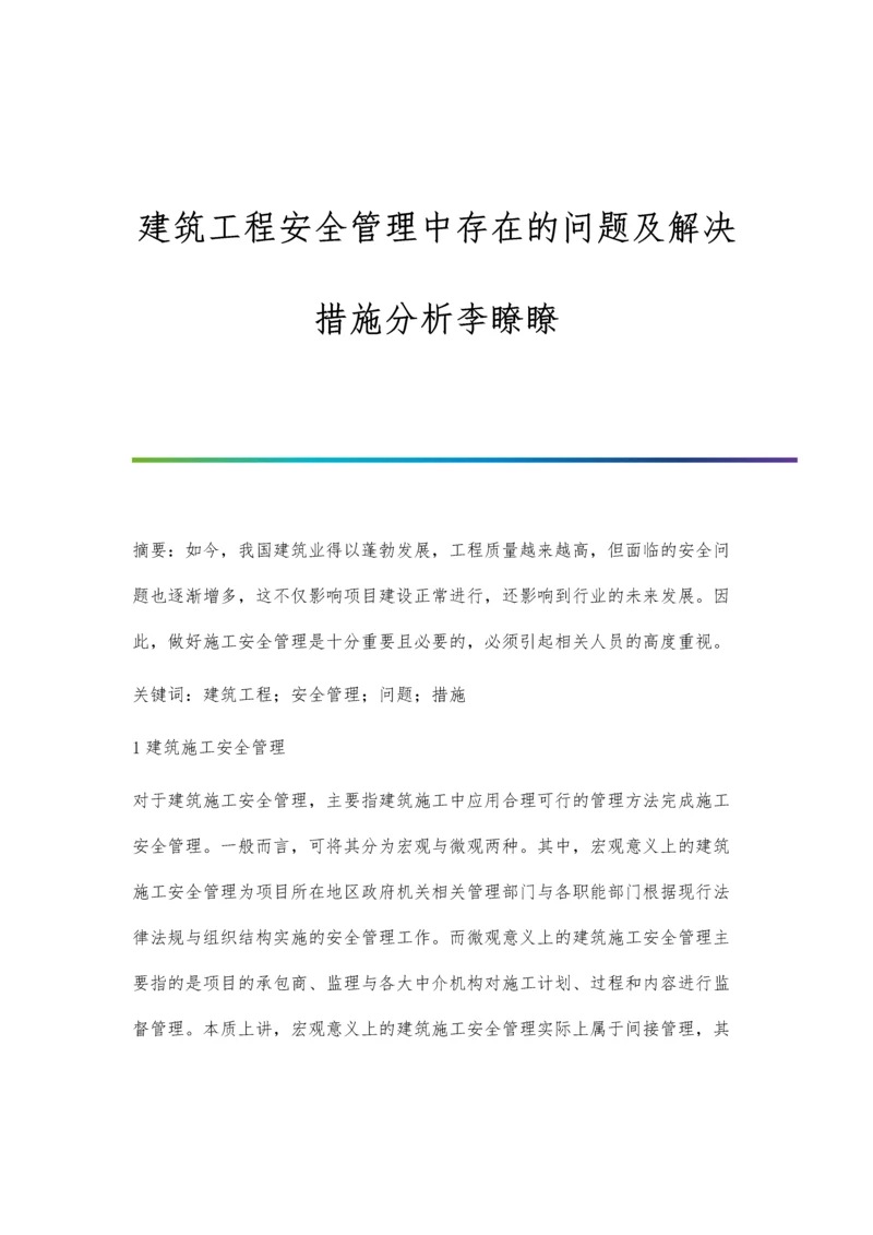 建筑工程安全管理中存在的问题及解决措施分析李瞭瞭.docx