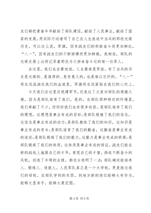 八一建军节市领导致慰问词 (3).docx