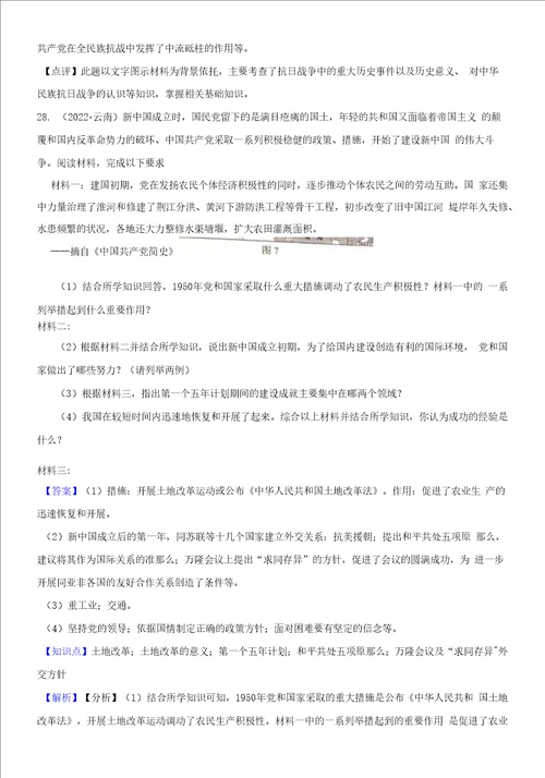 云南省2022年中考历史真题试题真题word版，含答案解析