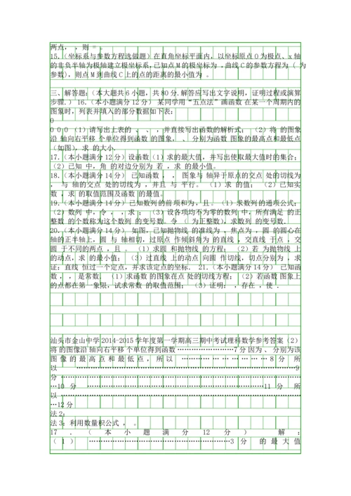 2014金山中学高三数学上学期期中试题理科附答案.docx