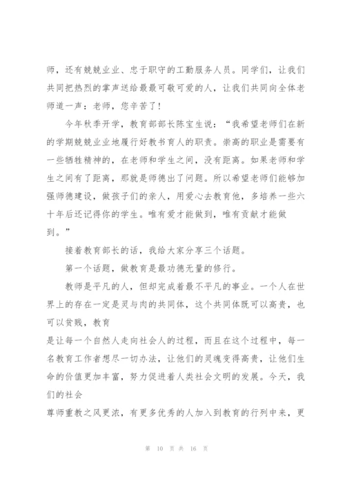 教师节演讲稿短5篇.docx