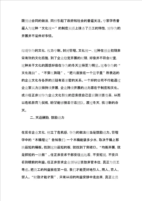 华为的冬天读后心得体会共8页
