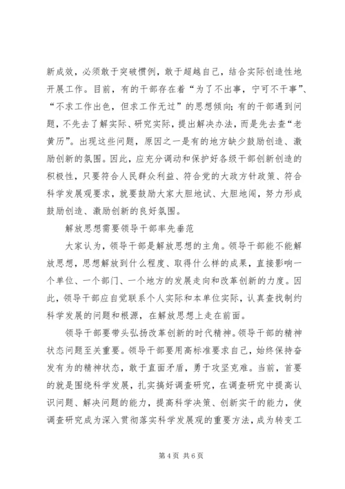 继续解放思想学习心得：在解放思想中统一思想 (9).docx