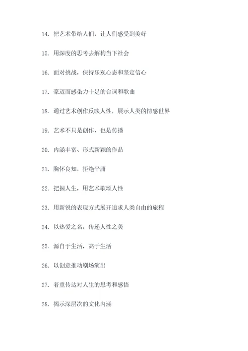 跳蚤剧团里的好词好句