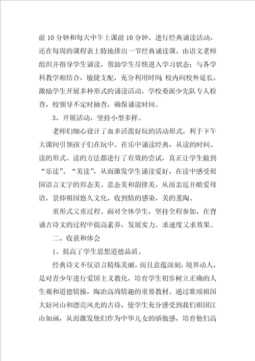 2022班级诵读经典活动总结