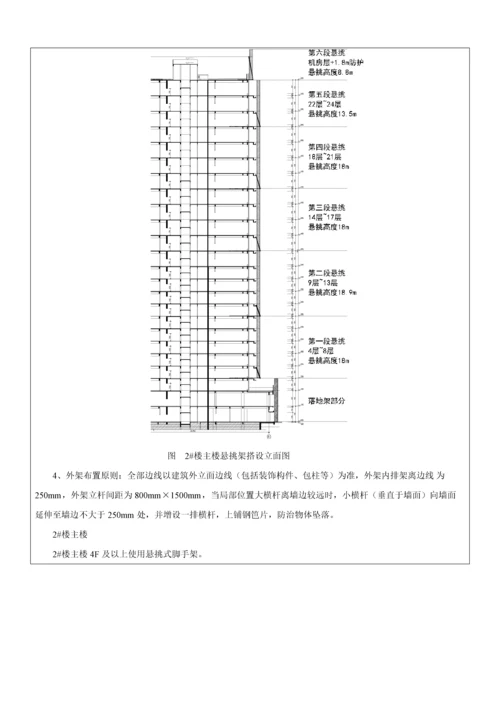 信达天御S1-18地块悬挑式脚手架施工方案技术交底.docx