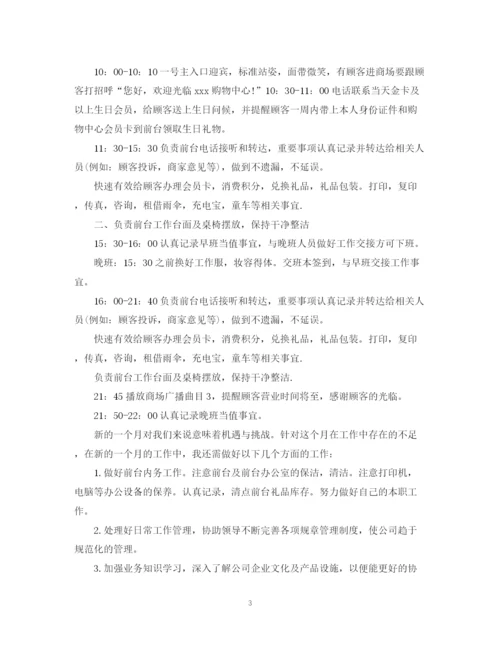 精编之商场前台个人工作总结范文2.docx