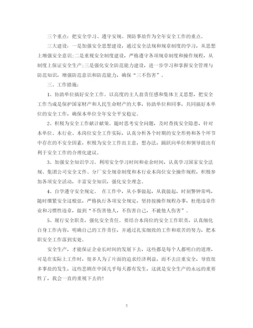 精编之年两学一做学习计划范文.docx