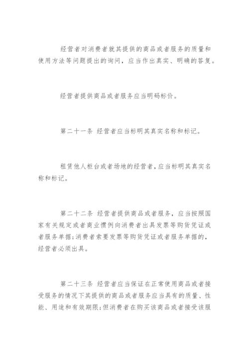 《消费者权益保护法》第二次修正版.docx