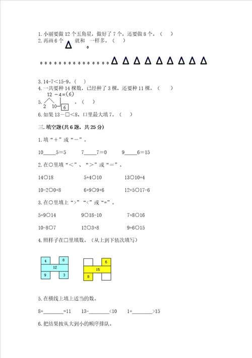 苏教版一年级下册数学第一单元 20以内的退位减法 测试卷精品全国通用