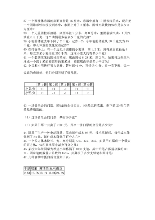 六年级小升初数学应用题50道及答案【历年真题】.docx