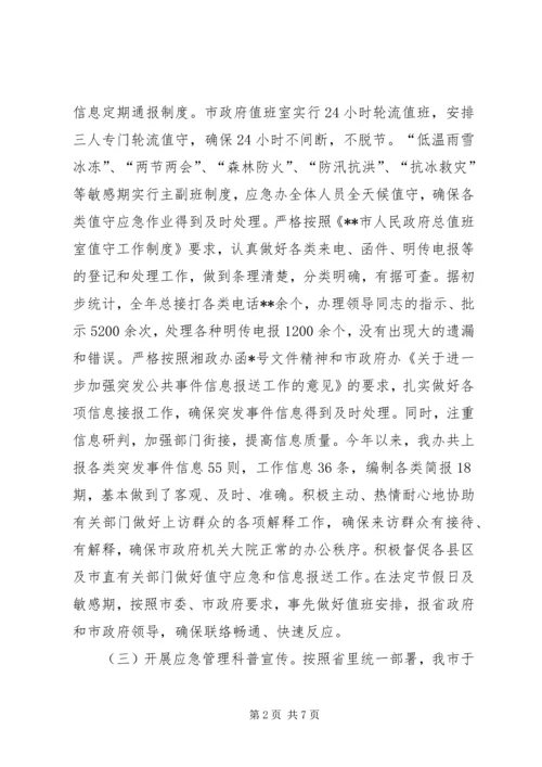 应急管理办公室工作总结及工作计划 (7).docx