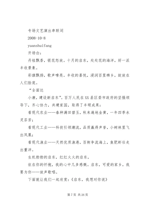 全面达小康建设新农村启动仪式串联词.docx