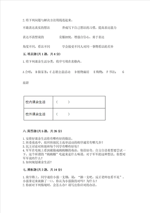 2022部编版五年级上册道德与法治期中测试卷含答案巩固