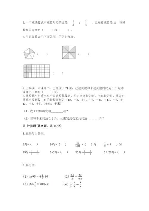 冀教版六年级下册数学 期末检测卷必考题.docx