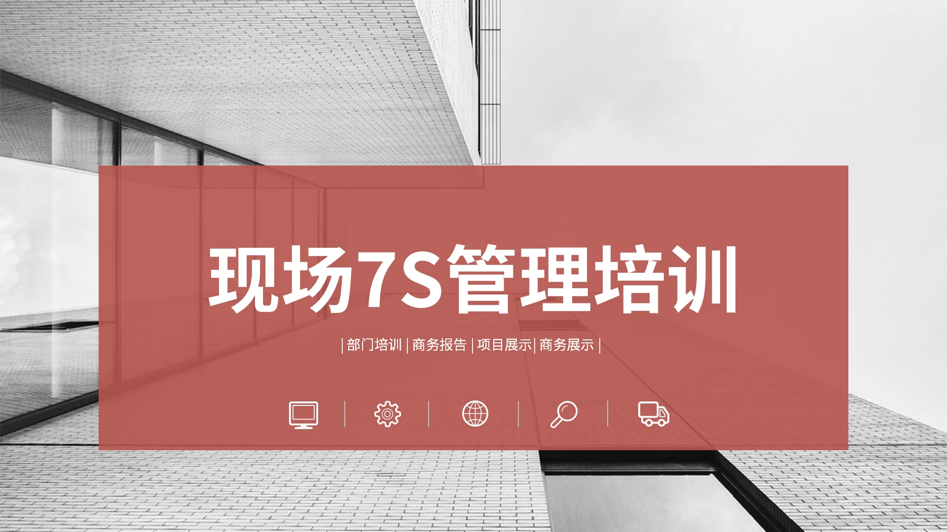 蓝色几何简约商务风现场7s管理培训企业管理PPT现场7S管理培训(2)