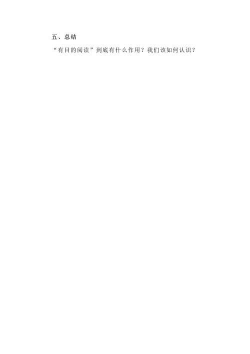 《有目的阅读》六年级上册第三单元大单元教学设计两课时.docx