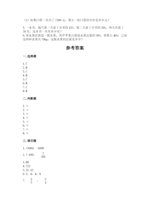 六年级下册数学期末测试卷及参考答案（满分必刷）.docx