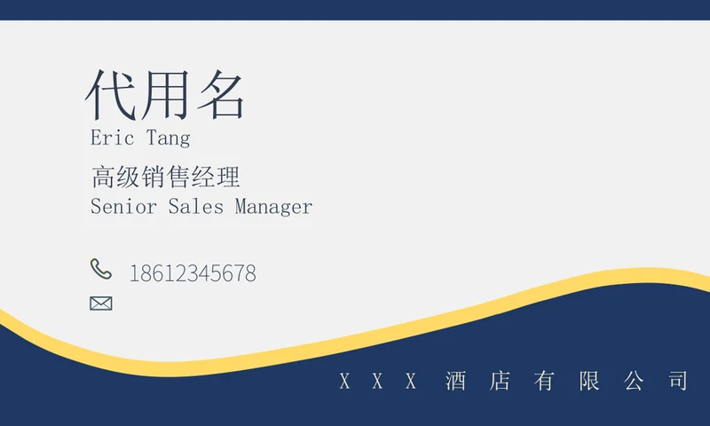 黄色简约商务名片