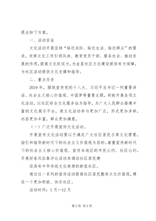 社区宣传工作计划 (4).docx