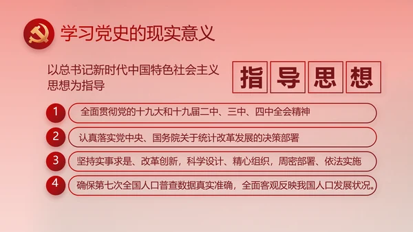 红色喜庆中国精神弘扬太行精神PPT动态模板